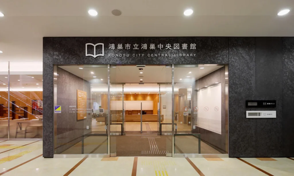 KONOSU CENTRAL LIBRARY